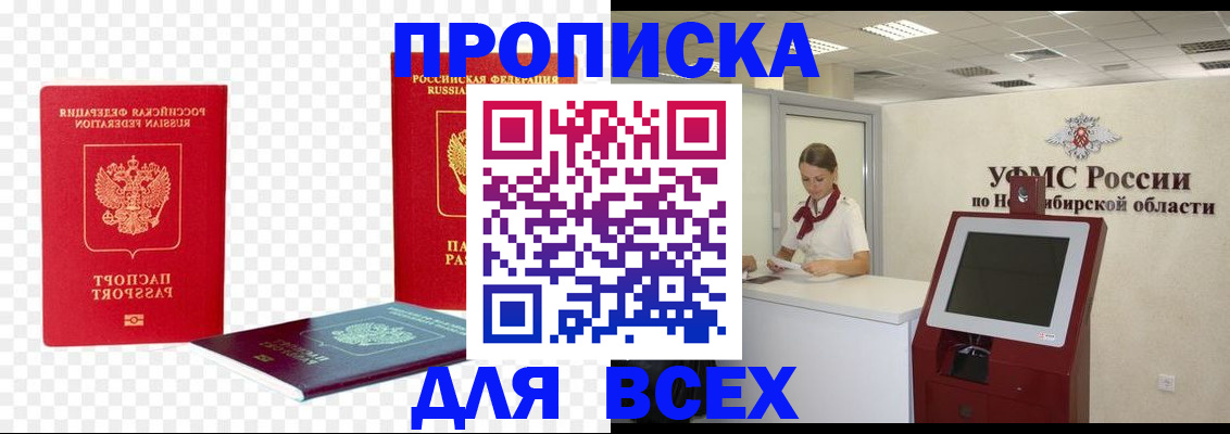 прописка поиск в Краснозаводске