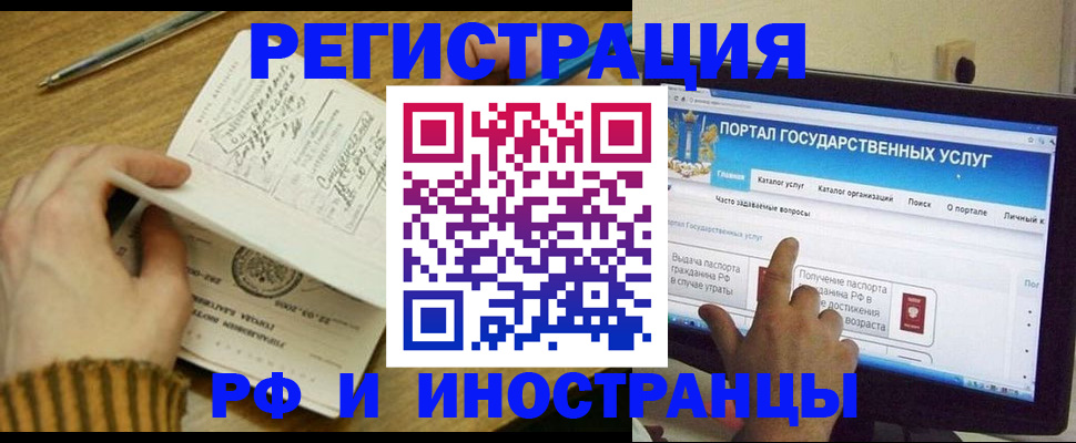 прописка для работы в Краснозаводске