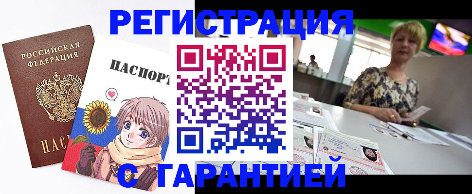 купить прописку в Краснозаводске