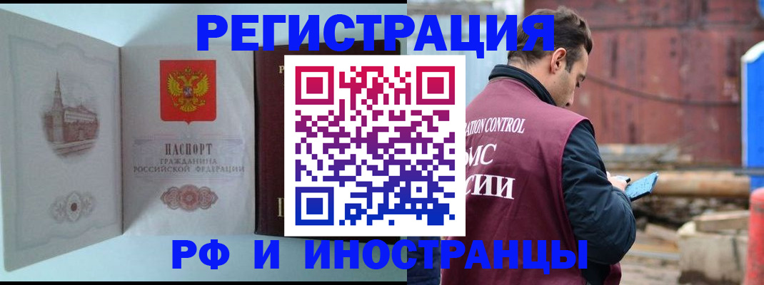 прописка в Краснозаводске