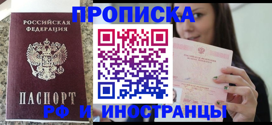 прописка для школы в Краснозаводске
