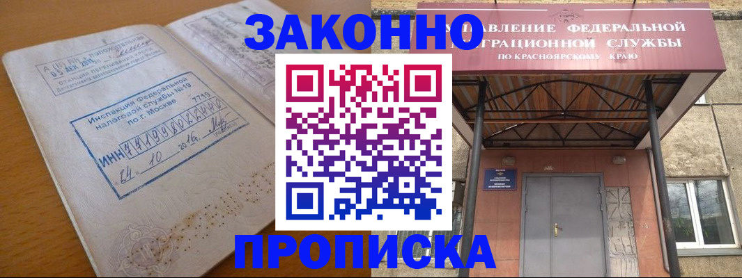 прописка гарантия в Краснозаводске