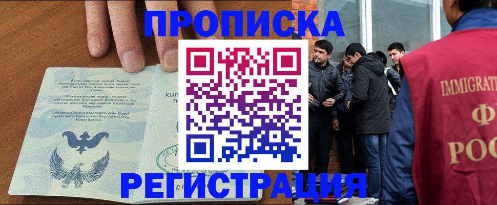 прописка 2025 в Краснозаводске